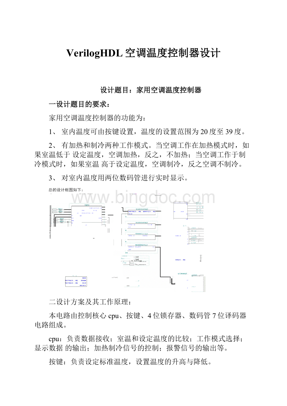 VerilogHDL空调温度控制器设计.docx