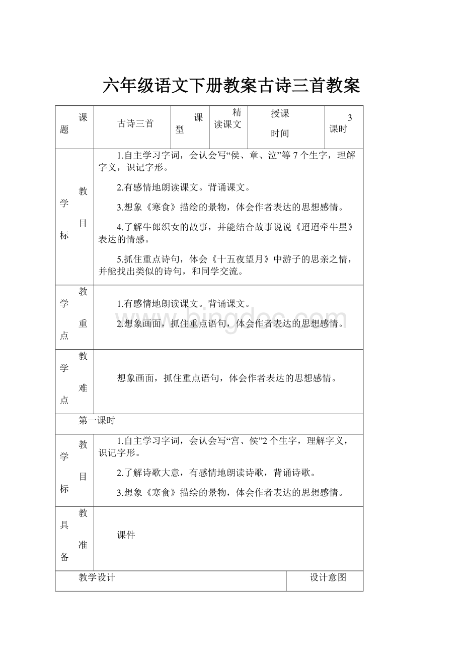 六年级语文下册教案古诗三首教案.docx