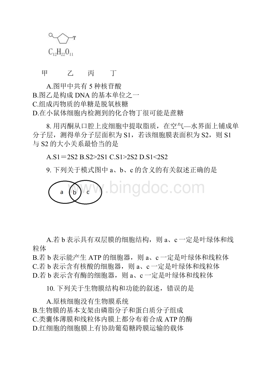 学年重庆市重庆一中高一下学期期末考试 生物选考.docx_第3页