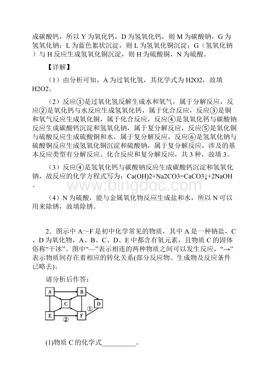 抚顺中考化学推断题专项训练.docx_第2页