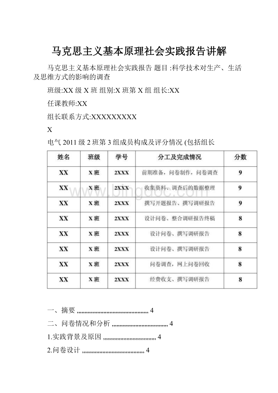 马克思主义基本原理社会实践报告讲解.docx_第1页