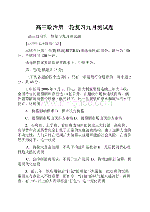 高三政治第一轮复习九月测试题.docx