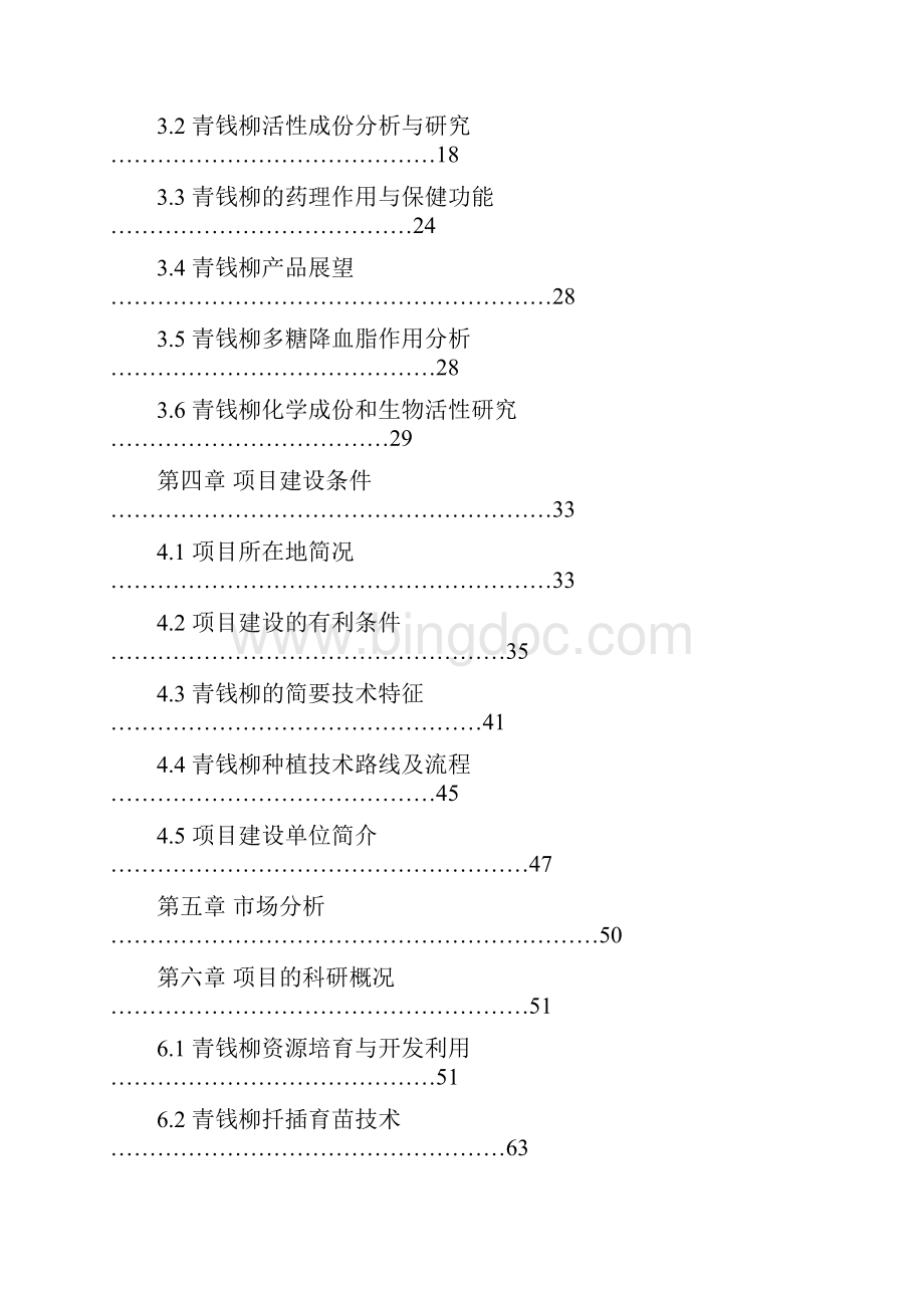 整编新建青钱柳种植基地及青钱柳茶饮生产线工程项目可行性研究报告.docx_第2页