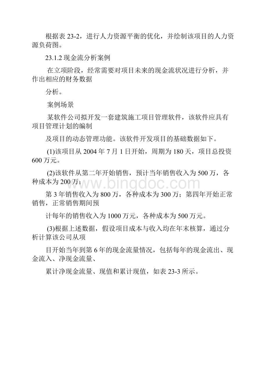 系统集成项目案例分析.docx_第3页