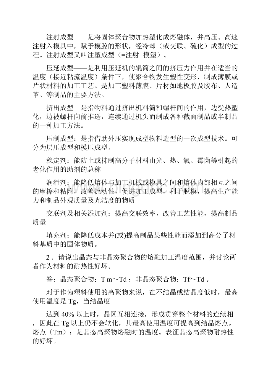 高分子成型加工习题答案.docx_第2页