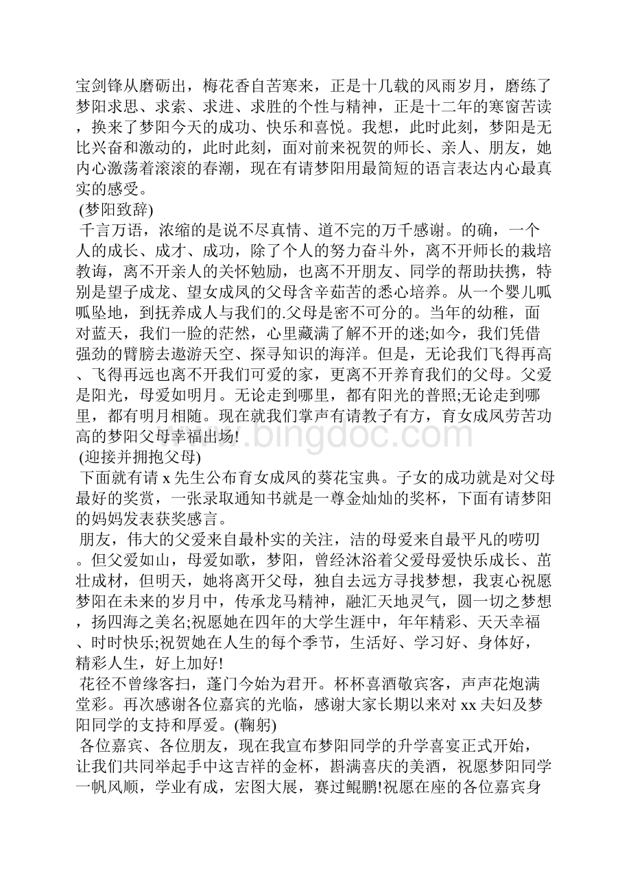 有关升学宴主持词范文六篇.docx_第2页