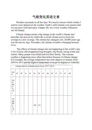 气候变化英语文章.docx