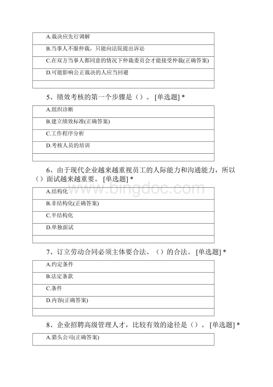 企业人力资源管理师综合实践模拟二.docx_第2页