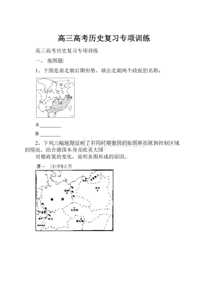 高三高考历史复习专项训练.docx