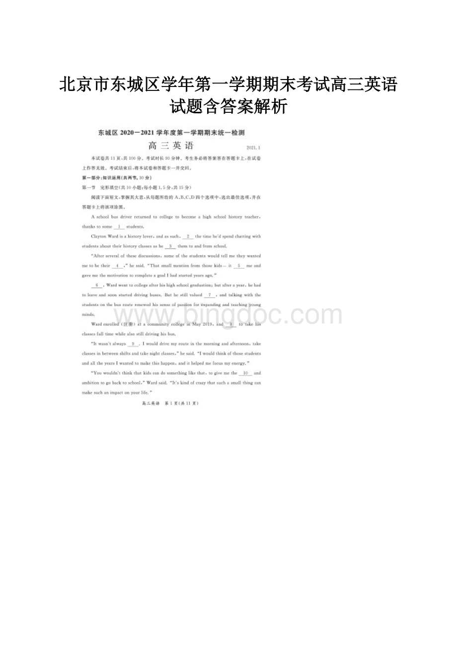 北京市东城区学年第一学期期末考试高三英语试题含答案解析.docx