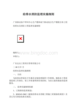 给排水消防监理实施细则.docx