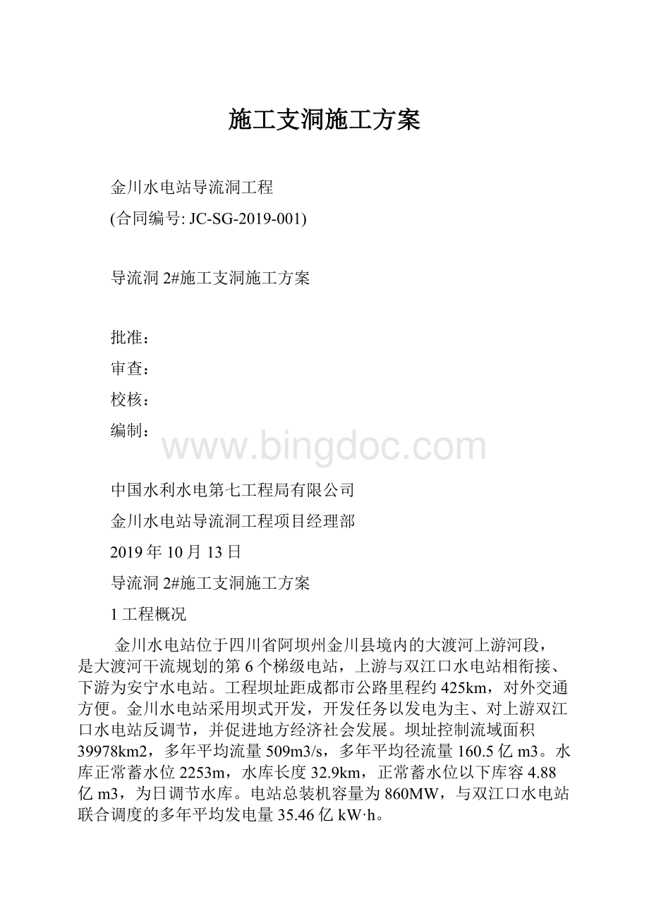 施工支洞施工方案.docx