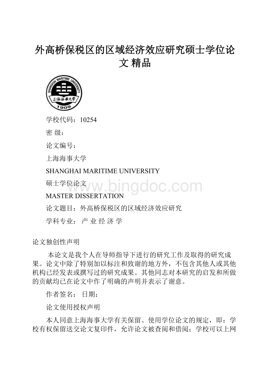 外高桥保税区的区域经济效应研究硕士学位论文 精品.docx