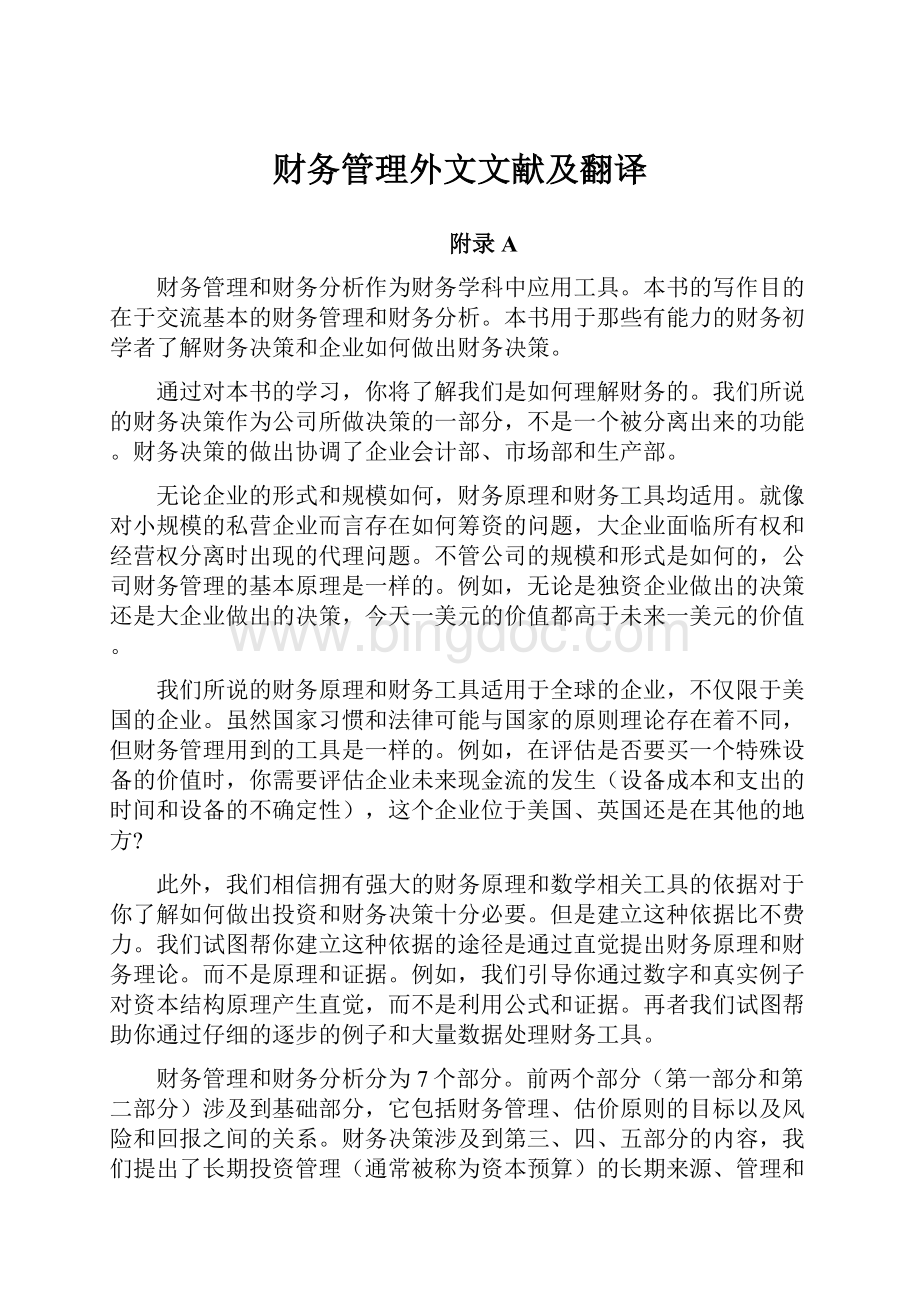 财务管理外文文献及翻译.docx