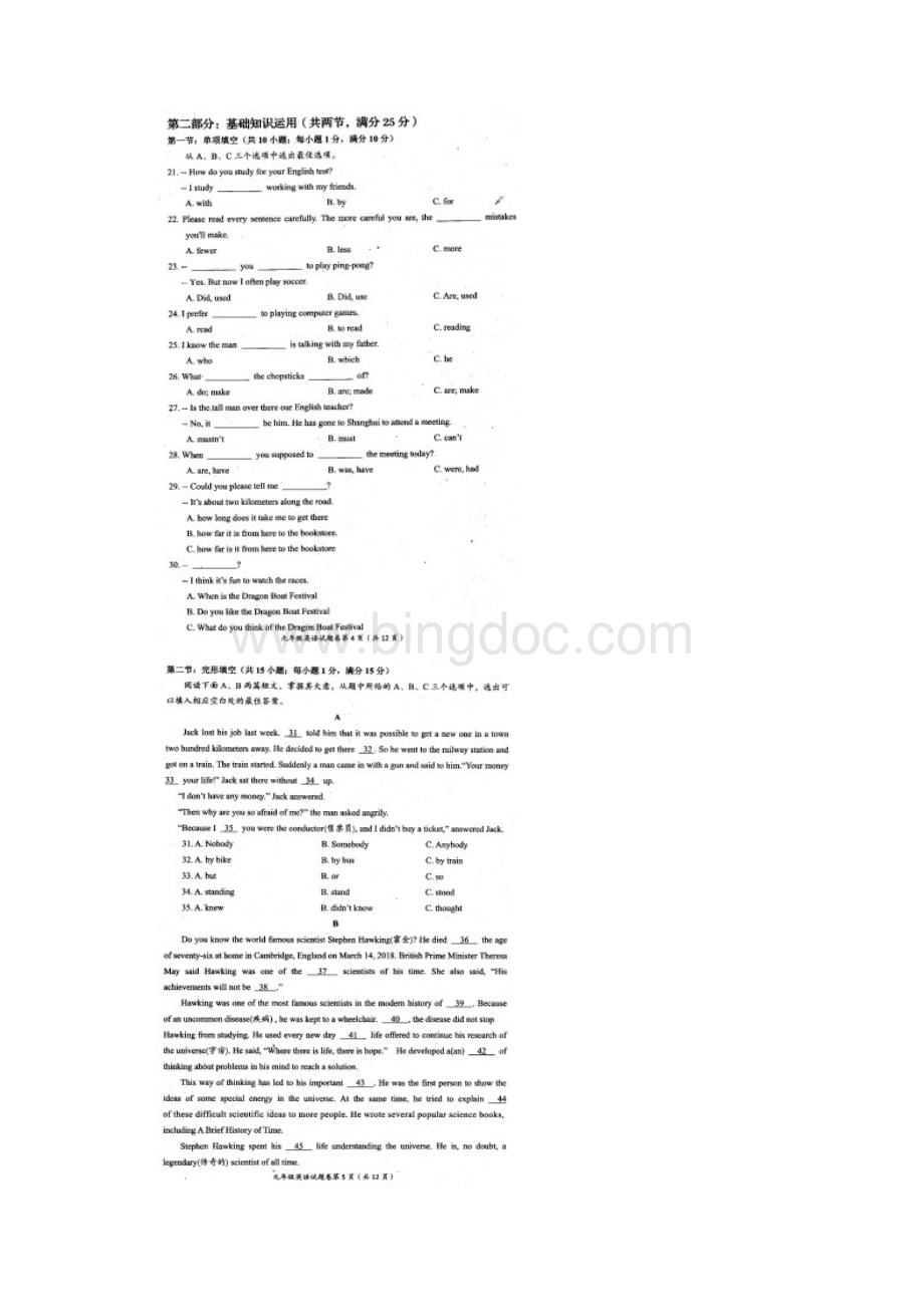 四川省自贡市届九年级上学期期末考试英语试题扫描版.docx_第3页