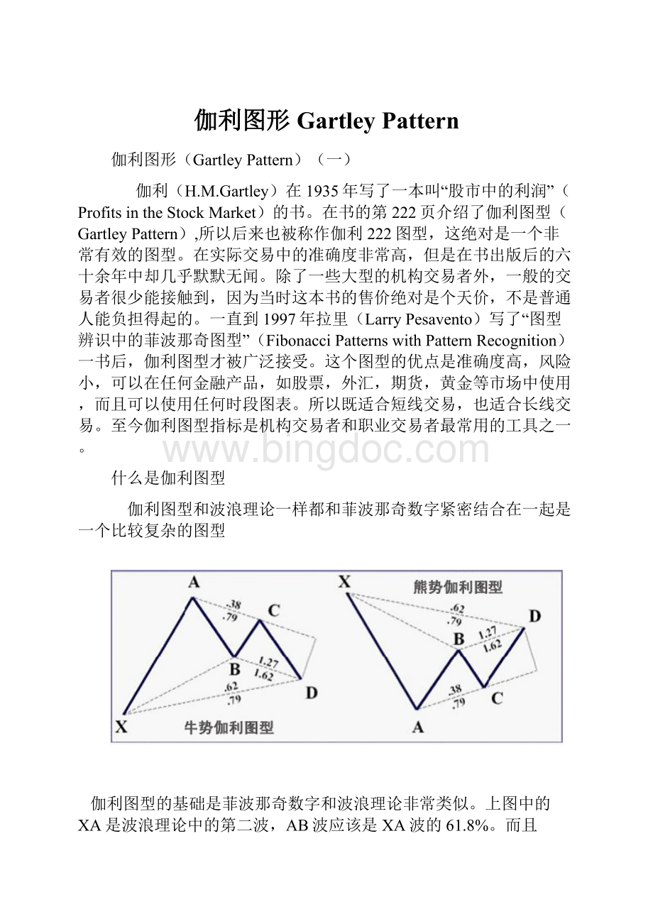 伽利图形Gartley Pattern.docx_第1页