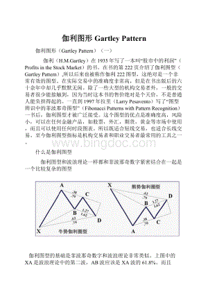 伽利图形Gartley Pattern.docx