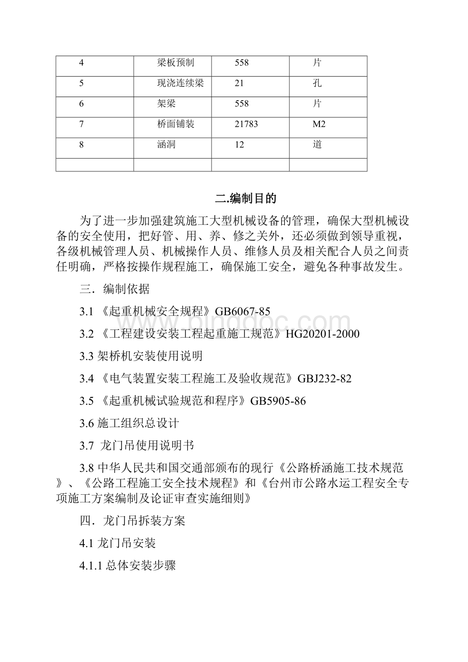 大型机械设备拆装专项施工方案.docx_第3页