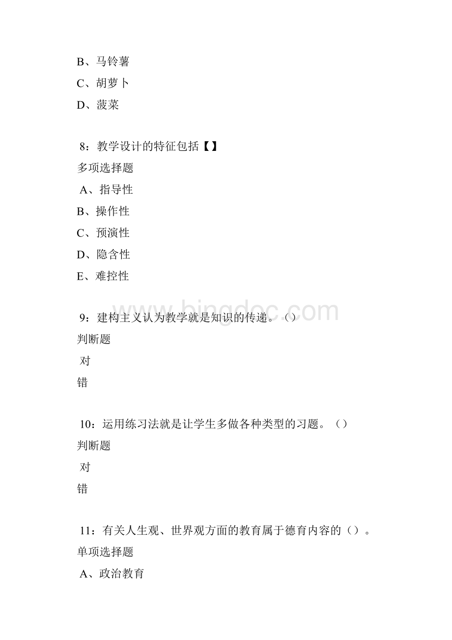 嘉陵中学教师招聘考试真题及答案解析.docx_第3页