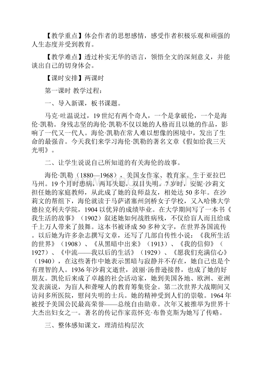 苏教版语文必修二教案.docx_第3页