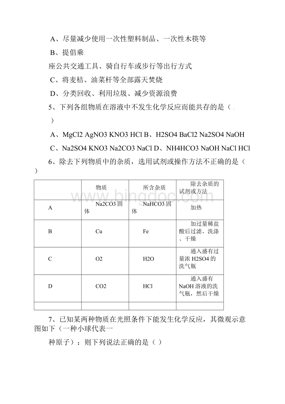 四川省眉山市中考化学试题.docx_第2页