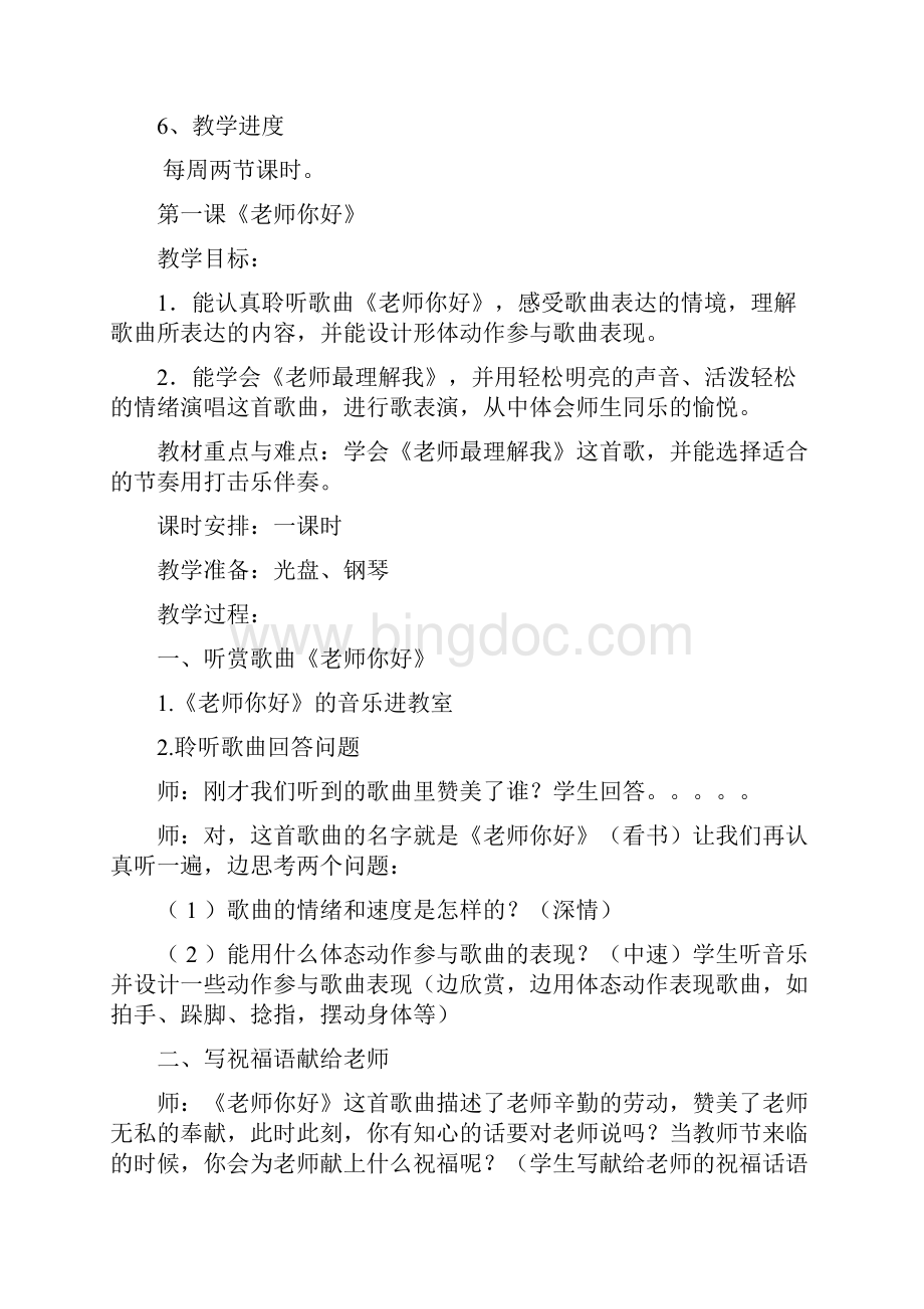 湖南文艺出版社小学三年级音乐教案2.docx_第3页