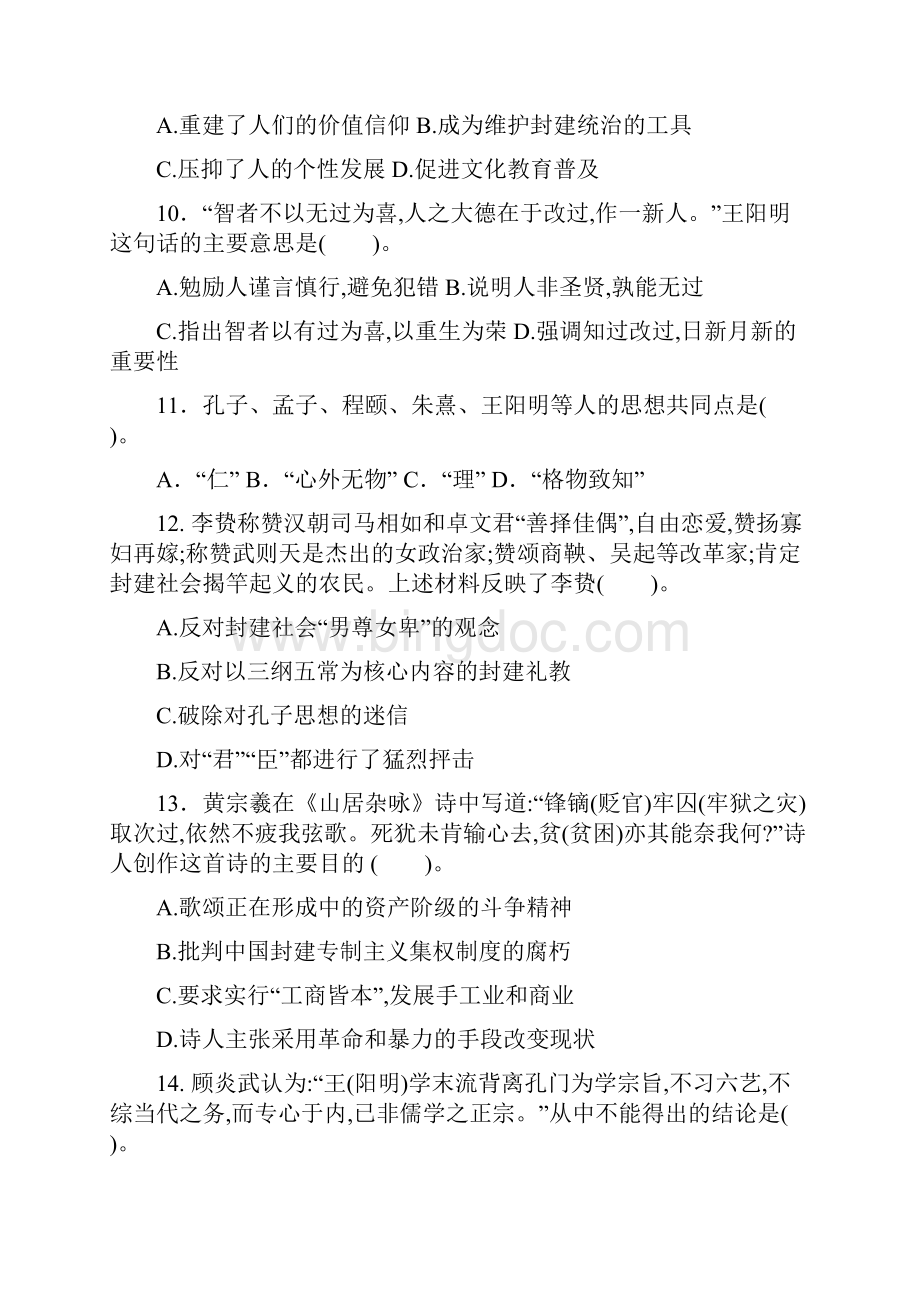 高二上学期第一次阶段考试 历史试题 含答案.docx_第3页