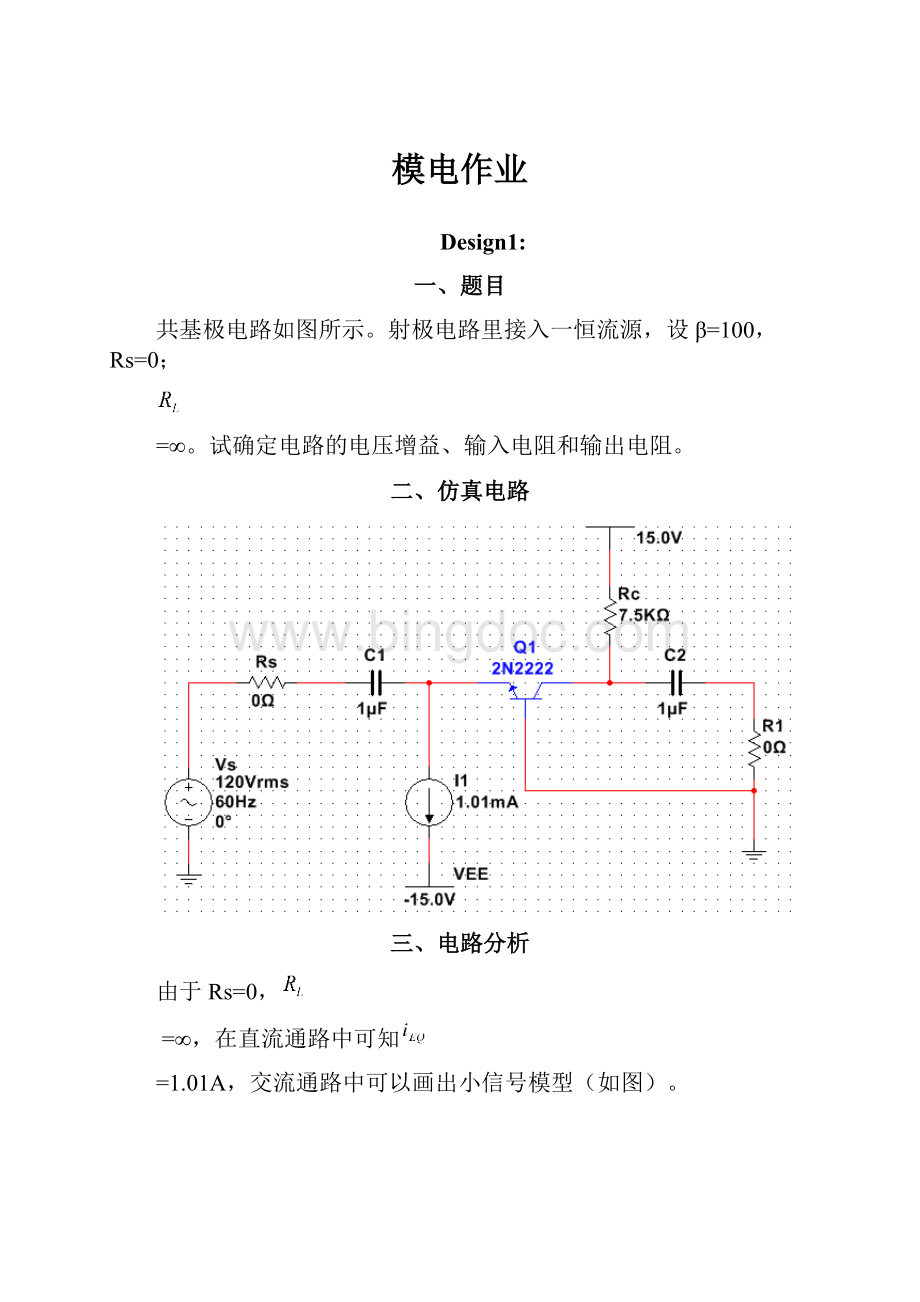 模电作业.docx