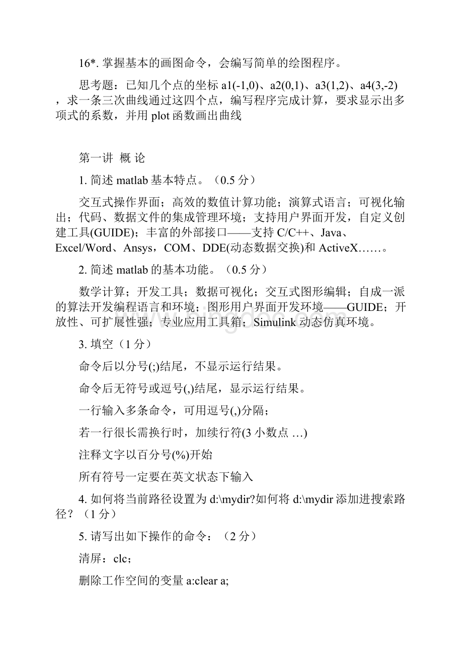 《MATLAB程序设计》复习资料.docx_第3页