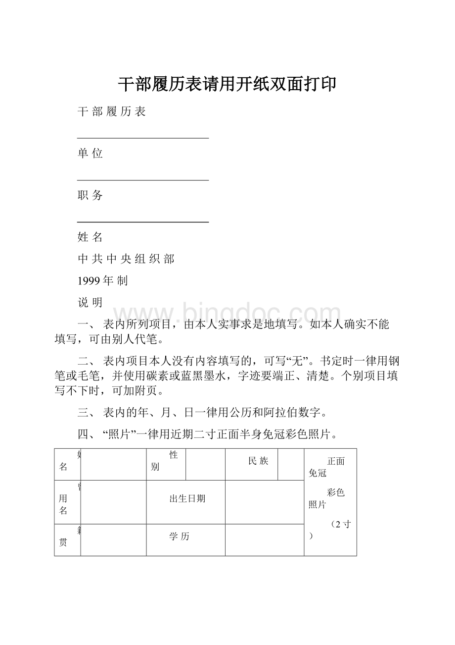 干部履历表请用开纸双面打印.docx