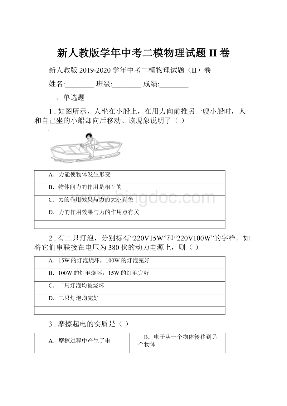 新人教版学年中考二模物理试题II卷.docx