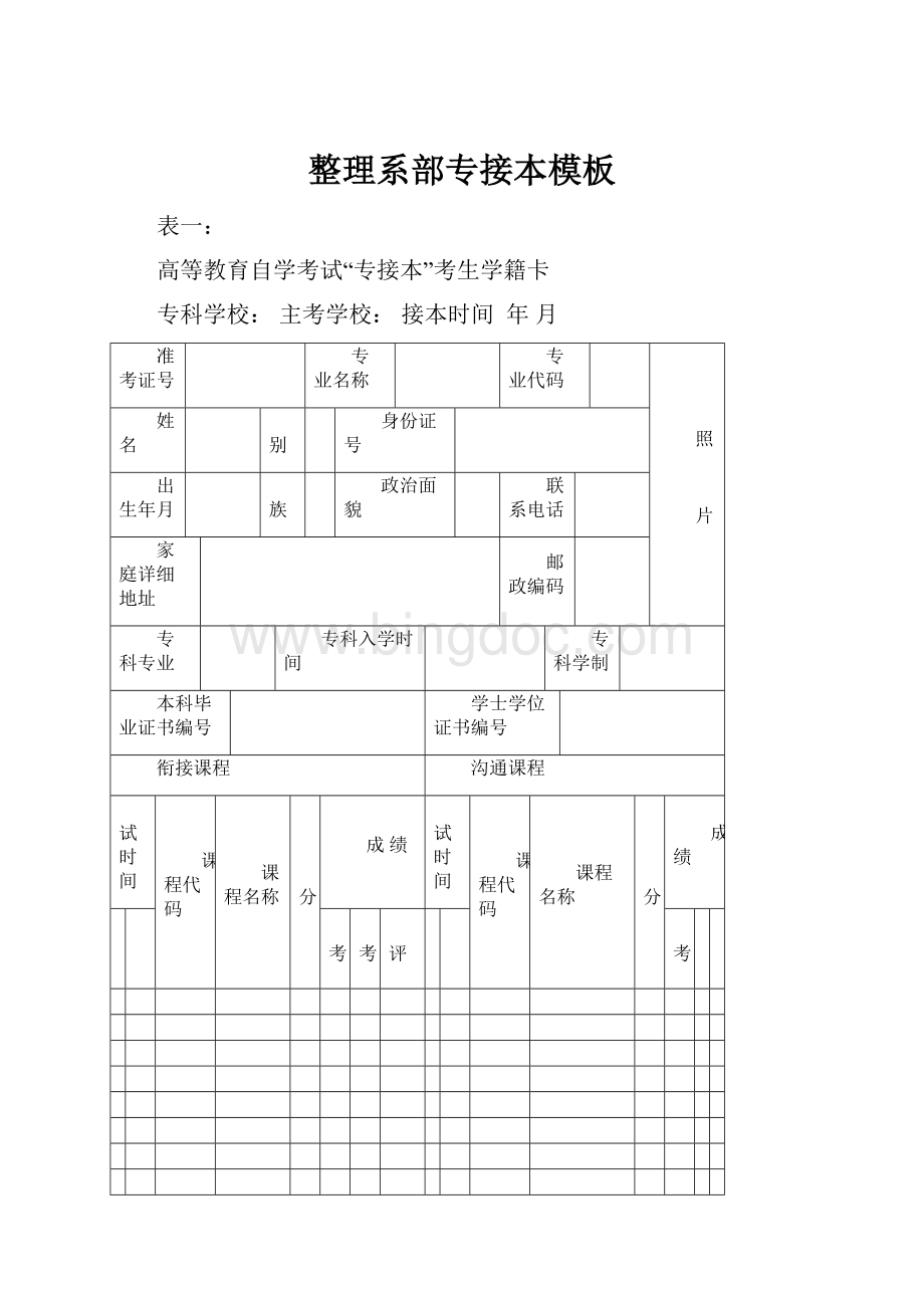 整理系部专接本模板.docx