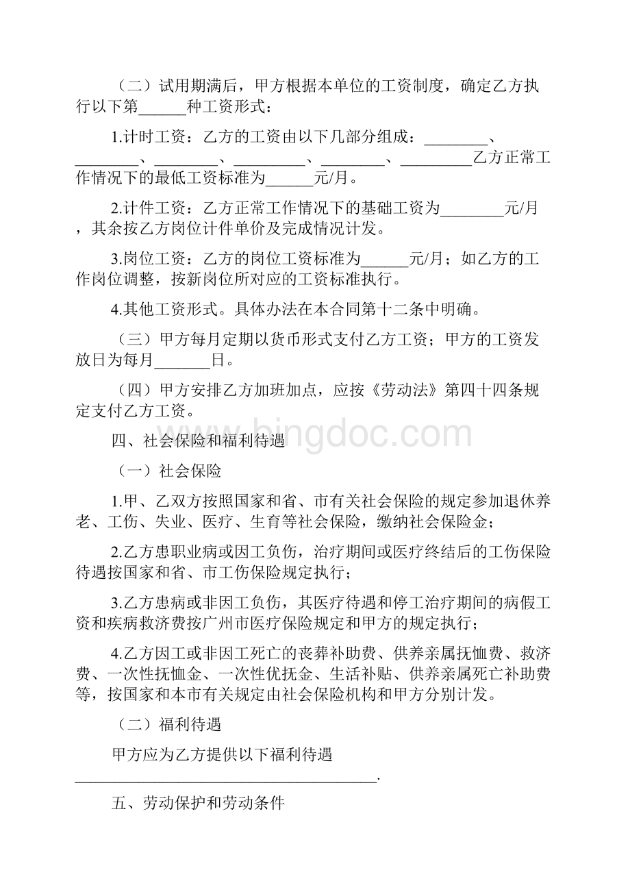 广州企业用工合同范本标准版doc.docx_第2页