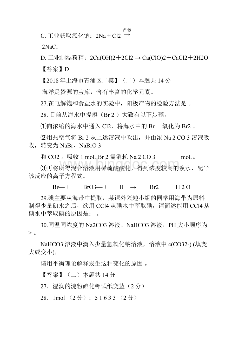 上海市各区中考化学二模试题分类汇编化工生产与化学技术试题.docx_第2页