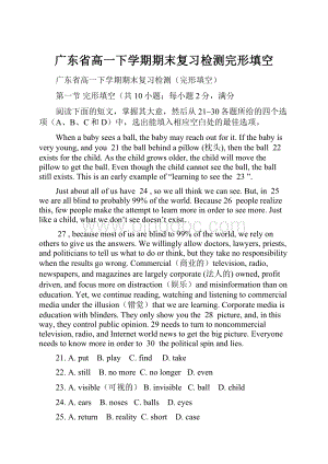 广东省高一下学期期末复习检测完形填空.docx