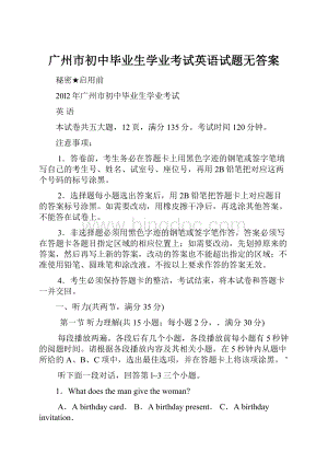 广州市初中毕业生学业考试英语试题无答案.docx