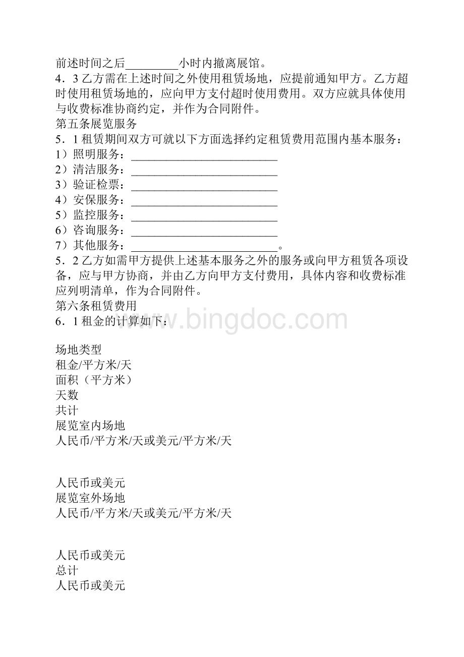上海市展览场地租赁合同版.docx_第2页
