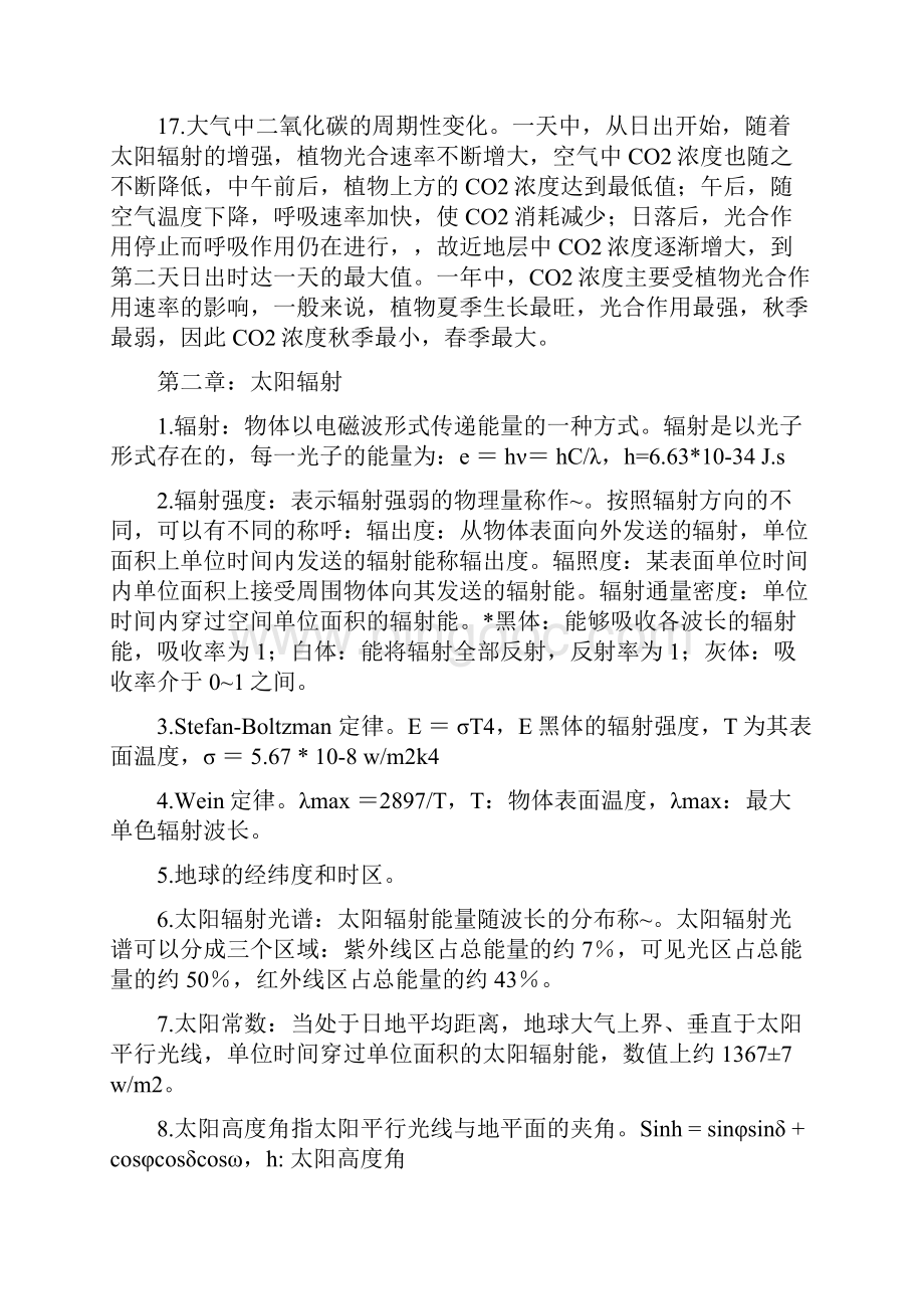 气象学与气候学考试试题指导与分析 湖南文理学院胡志仁Hu Zhiren.docx_第3页