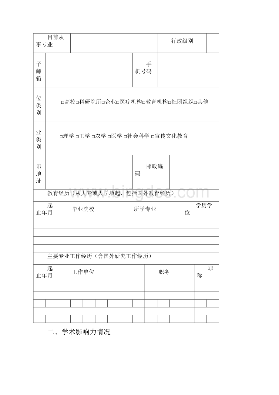 江西省百千万人才工程申请人情况登记表.docx_第3页