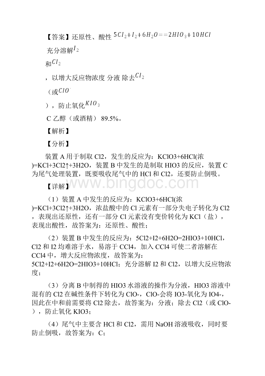 化学化学氧化还原反应的专项培优练习题.docx_第3页