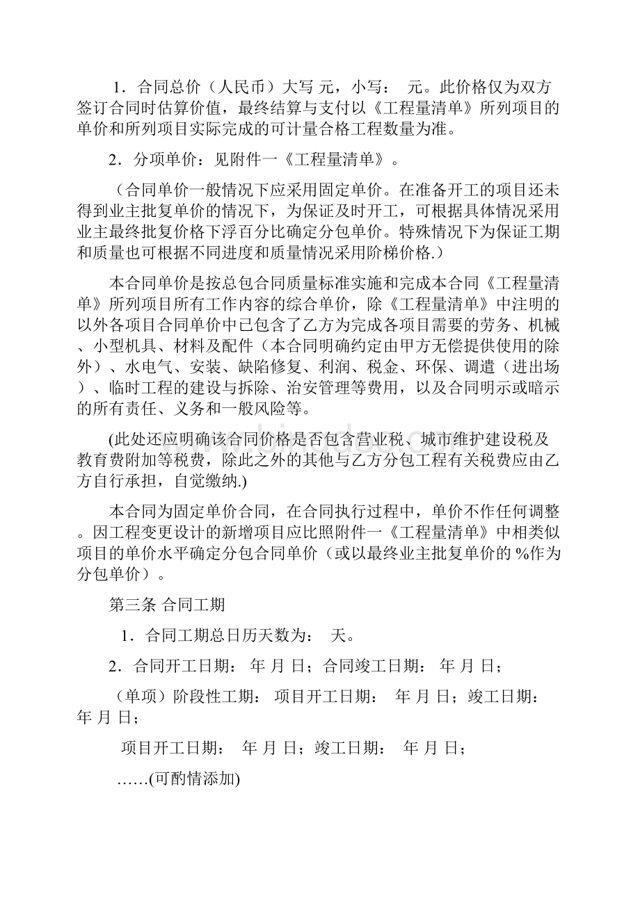 11工程施工专业分包合同.docx_第2页