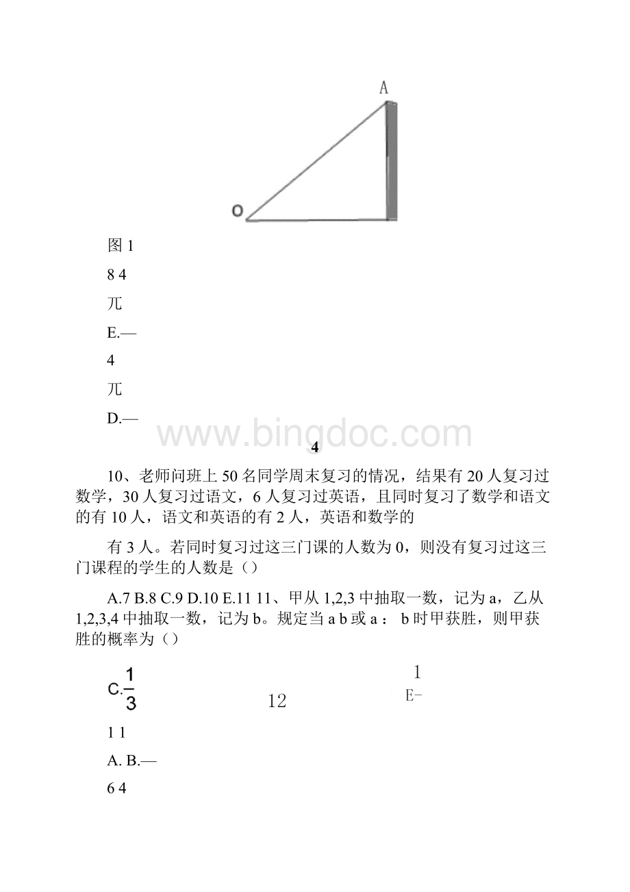 最新年mba管理类联考数学真题及解析资料.docx_第3页