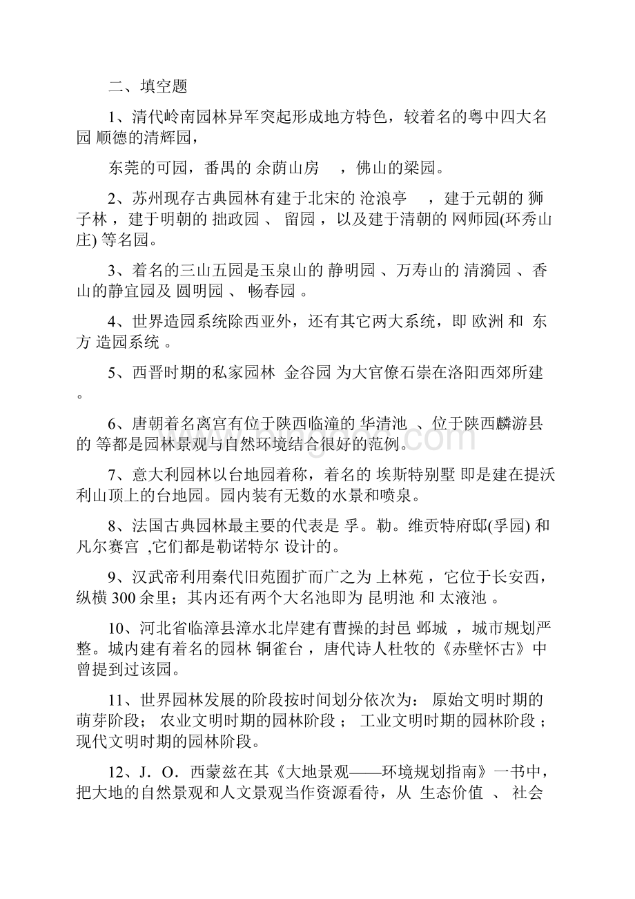 中国古典园林史.docx_第2页