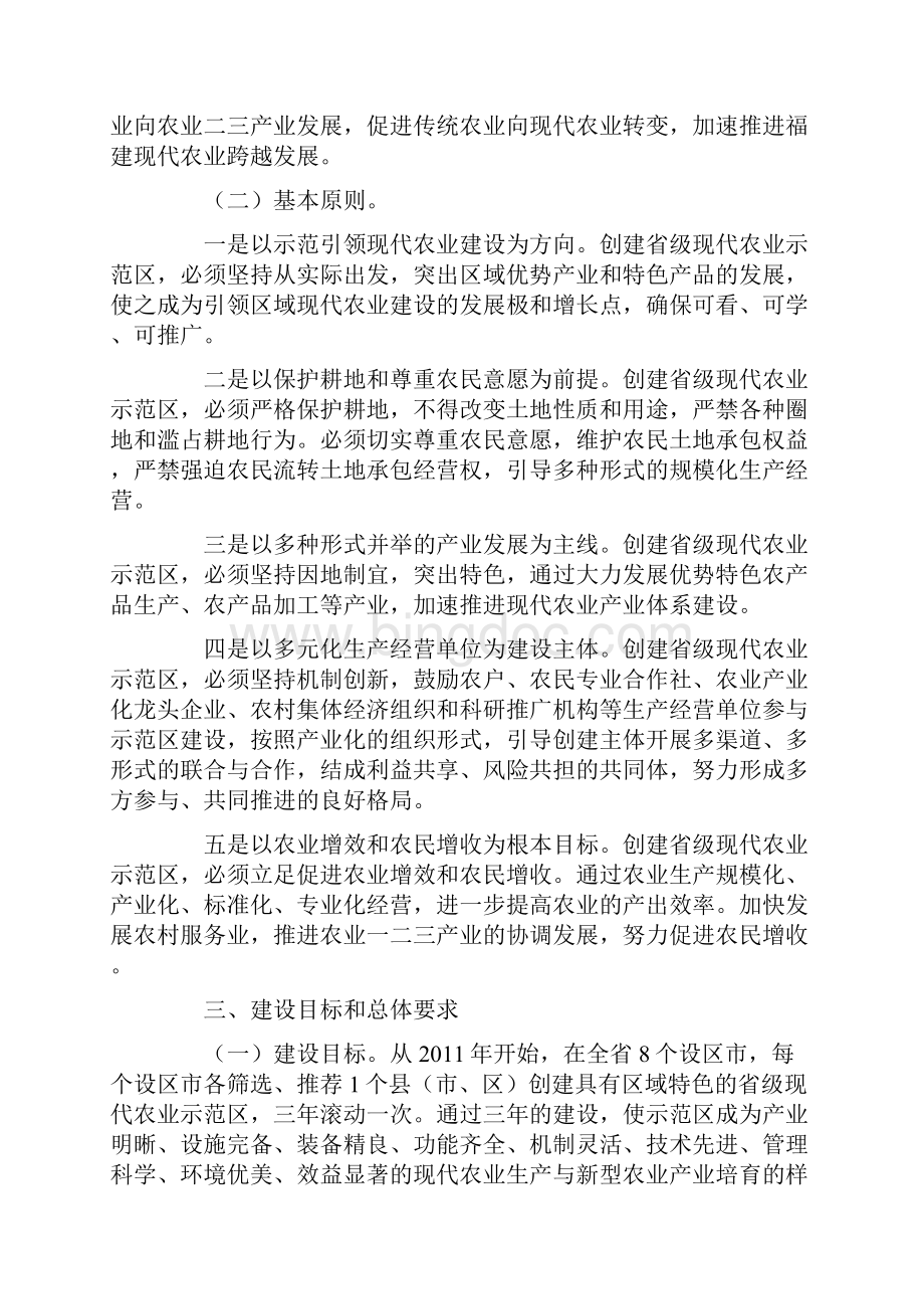 国家现代农业示范区简报第8期福建省.docx_第3页