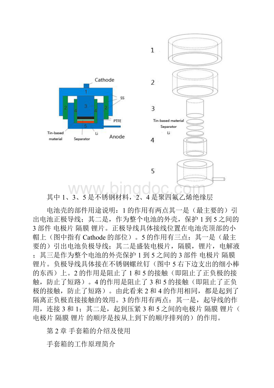 装电池的各个环节的操作流程.docx_第2页