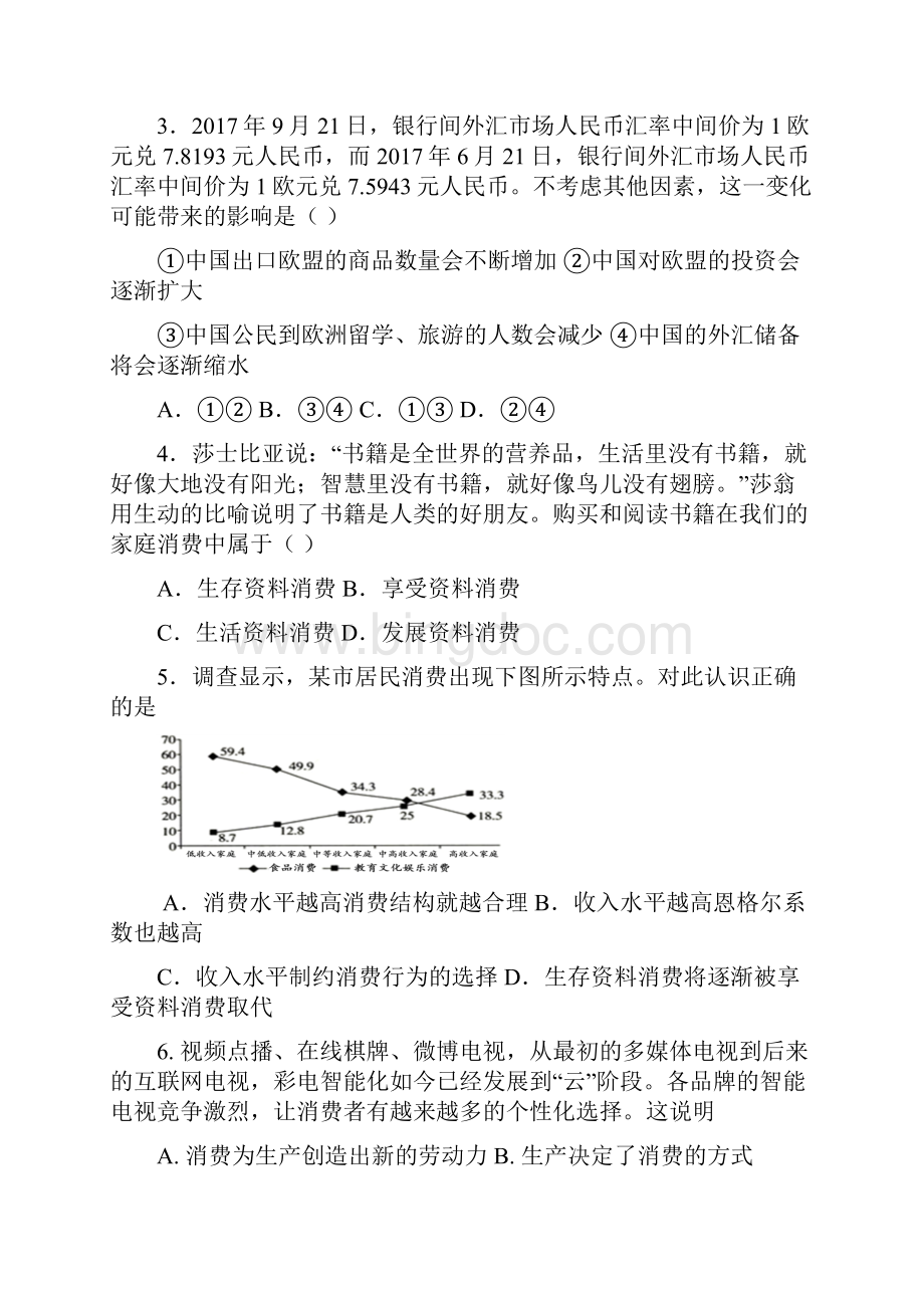 高一政治上学期期中联考试题 2.docx_第2页