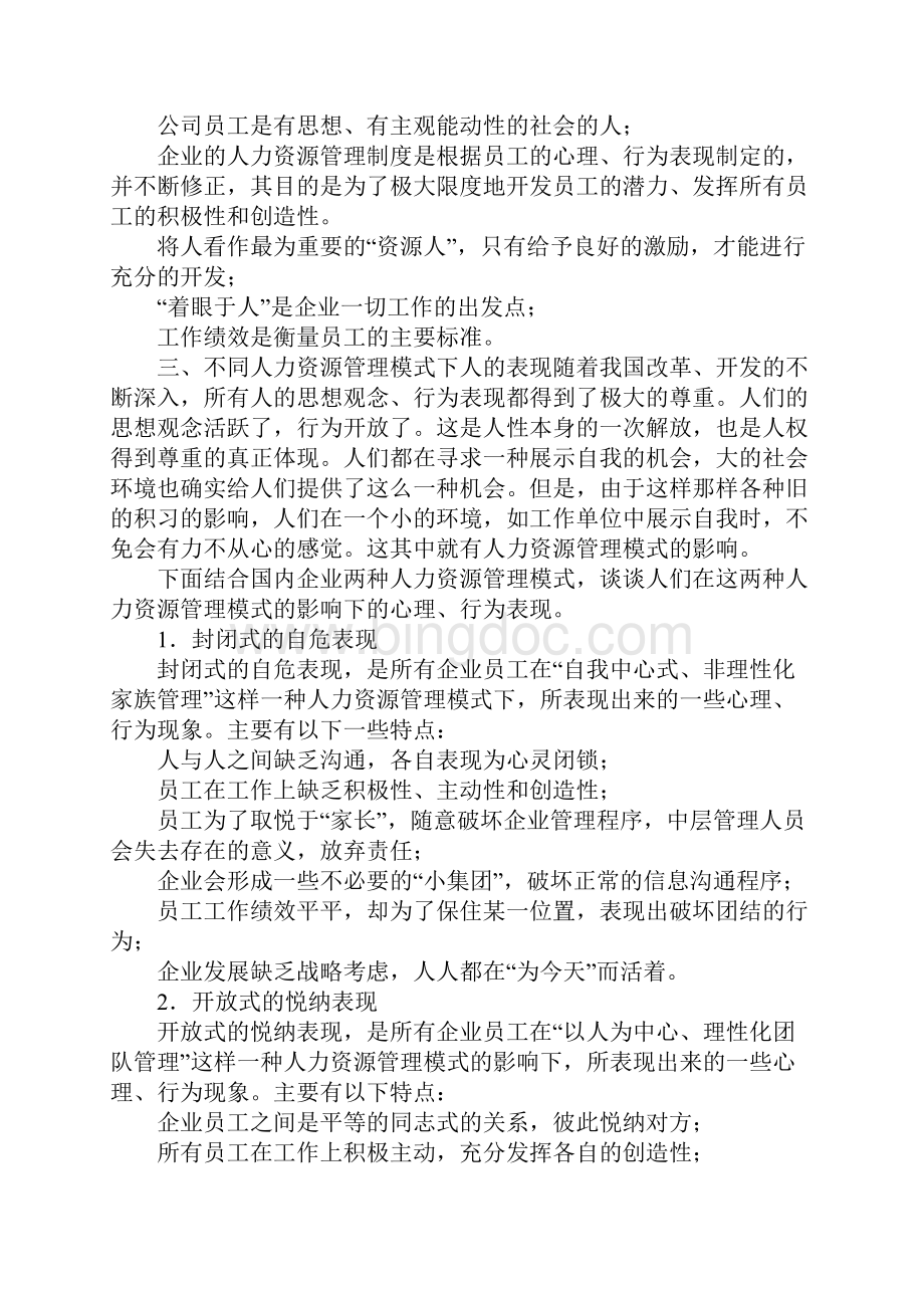 中国企业人力资源管理.docx_第3页