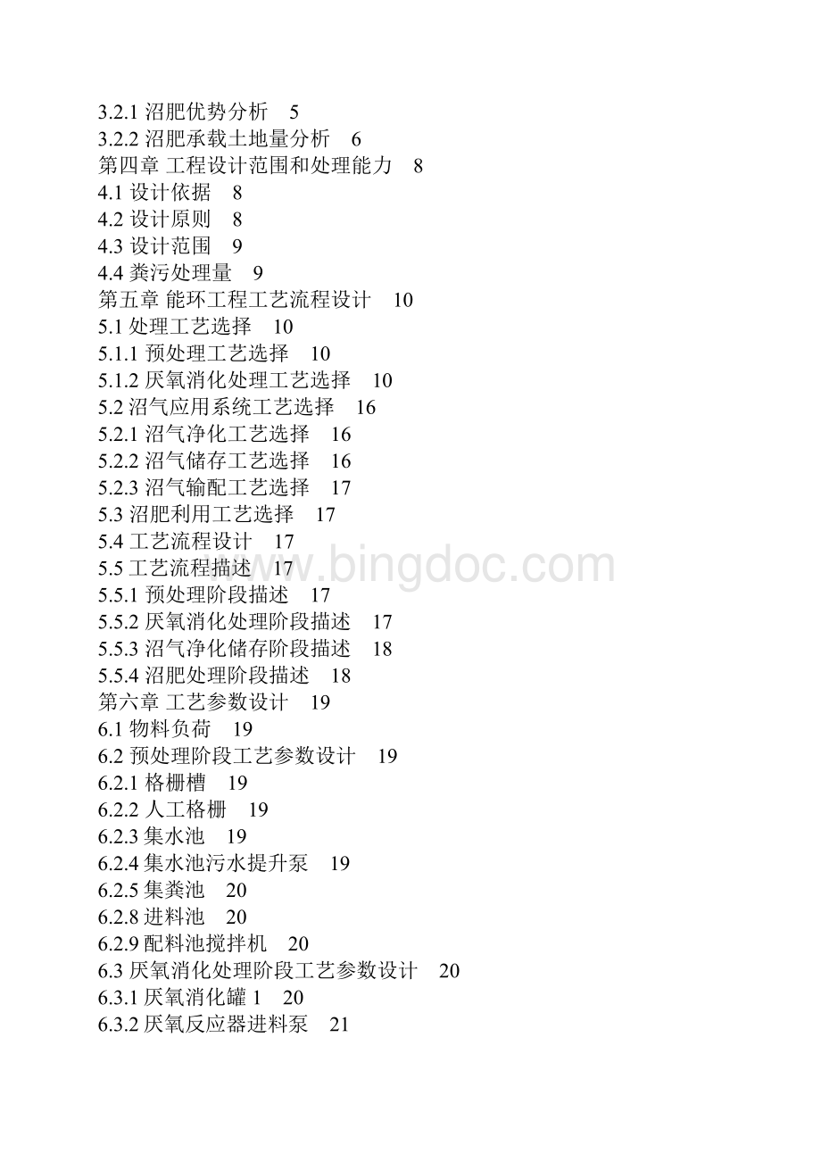 大型养猪场绿化沼气工程设计方案.docx_第2页