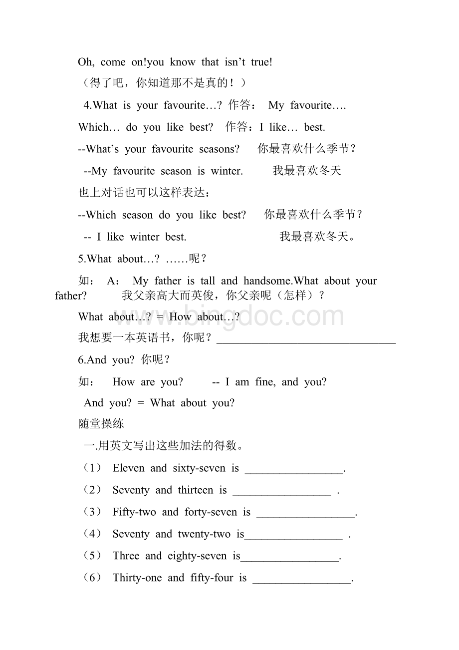 广州版四年级上册U8.docx_第3页