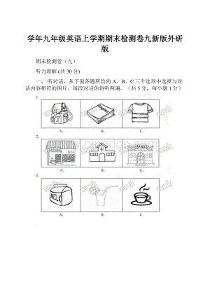 学年九年级英语上学期期末检测卷九新版外研版.docx